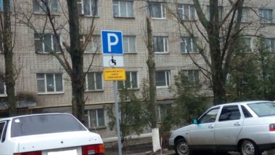 Инвалидная парковка во дворе
