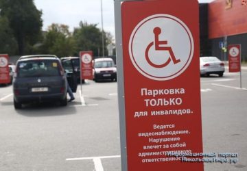 Инвалидные места на парковке закон