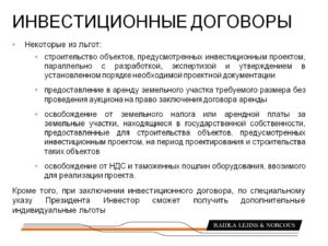 Инвестиционный договор образец бланк