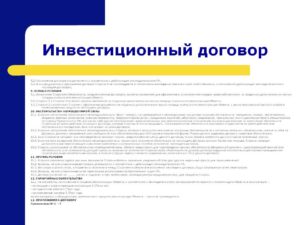 Инвестиционный договор образец бланк