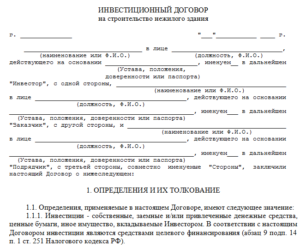 Инвестиционный договор образец бланк