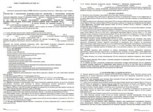 Инвестиционный договор образец бланк