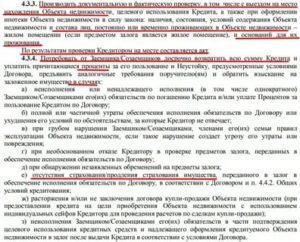 Ипотечный Договор Сбербанка на Что Обратить Внимание