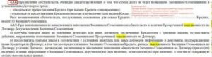 Ипотечный Договор Сбербанка на Что Обратить Внимание