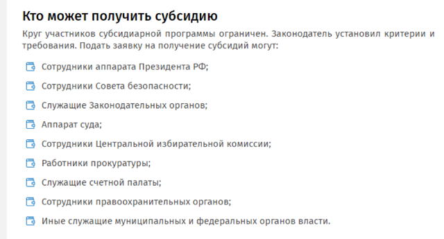 Ипотека для госслужащих &mdash; основные виды льгот