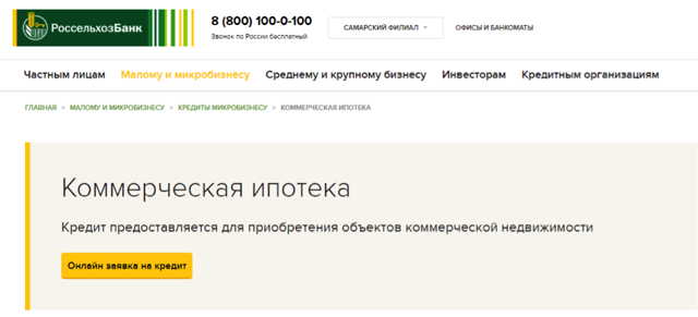 Ипотека на коммерческую недвижимость &mdash; условия и требования к заемщикам