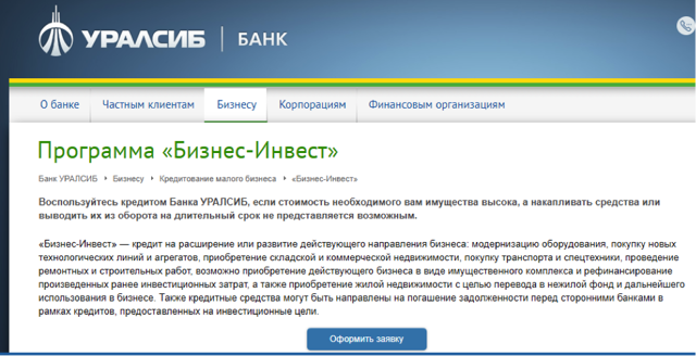 Ипотека на коммерческую недвижимость &mdash; условия и требования к заемщикам