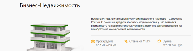 Ипотека на коммерческую недвижимость &mdash; условия и требования к заемщикам