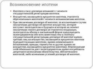 Ипотека в силу договора