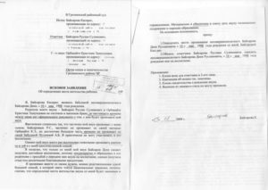 Иск о месте проживания ребенка с отцом