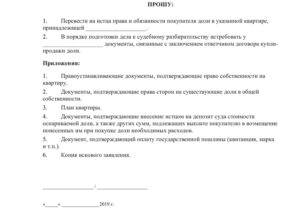 Иск о переводе прав и обязанностей покупателя