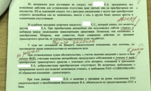 Иск о признании добросовестным покупателем автомобиля