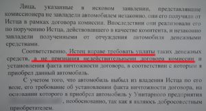 Иск о признании добросовестным покупателем автомобиля