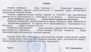 Иск о признании договора дарения недействительным подделка подписи