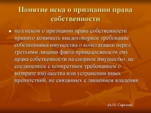 Иск о признании права собственности образец бланк
