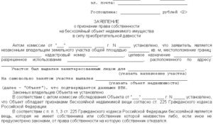 Иск о признании права собственности образец бланк