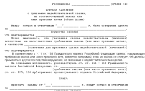 Иск о признании сделки недействительной образец бланк