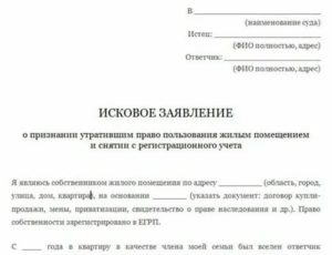 Иск о снятии с регистрационного учета территориальная подсудность