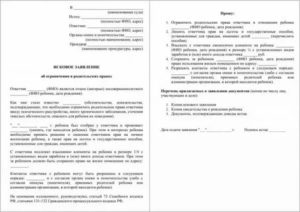 Иск о Восстановлении Родительских Прав Кто Ответчик