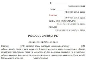 Иск о Восстановлении Родительских Прав Кто Ответчик