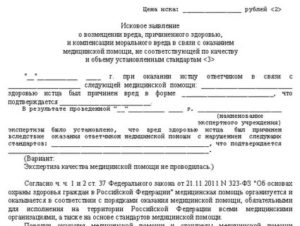 Иск о возмещении морального ущерба с медицинской организации