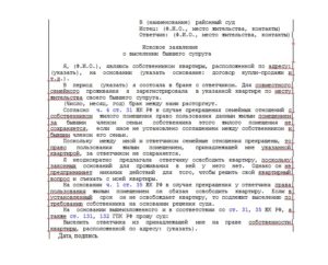 Иск о выселении образец бланк