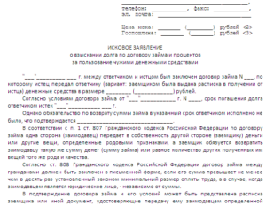 Иск о взыскании задолженности образец бланк