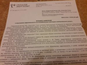 Иск о взыскании задолженности за жилищно коммунальные услуги
