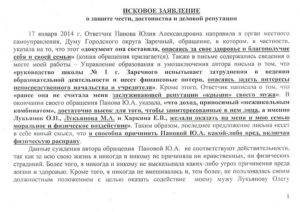 Иск о защите чести и достоинства образец бланк