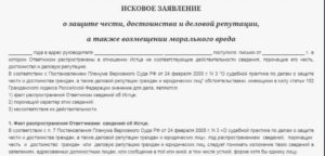 Иск о защите чести и достоинства образец бланк