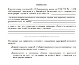 Иск об оспаривании кадастровой стоимости здания образец в арбитражный суд