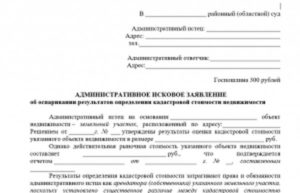 Иск об оспаривании кадастровой стоимости здания образец в арбитражный суд