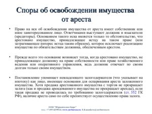 Иск об освобождении имущества от ареста образец бланк