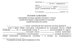 Иск об отмене дарения ответчик