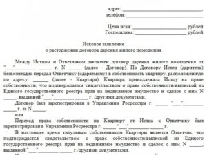 Иск об отмене дарения ответчик