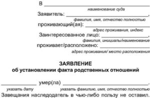 Иск об установлении факта родственных отношений и принятия наследства