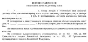 Иск по расписке образец бланк
