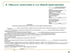 Иск в суд образец бланк