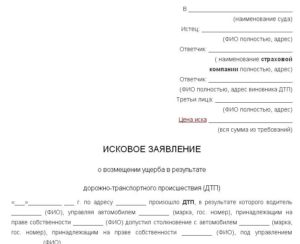 Иск в суд образец бланк