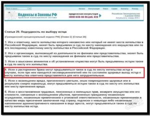 Иск в суд по прописке истца или ответчика