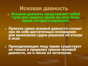 Исковая давность представляет собой выберите один ответ