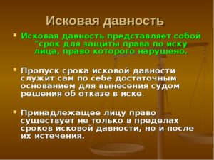 Исковая давность представляет собой выберите один ответ