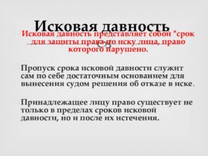 Исковая давность представляет собой выберите один ответ