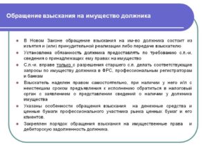 Исковое об обращении взыскания на имущество должника