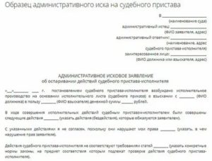 Исковое заявление на бездействие прокуратуры в административный суд