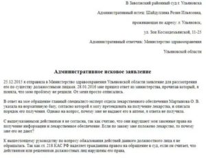 Исковое заявление на бездействие прокуратуры в административный суд