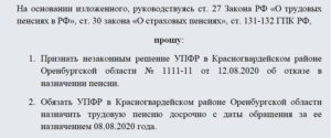 Исковое заявление на обжалование решения пенсионного фонда