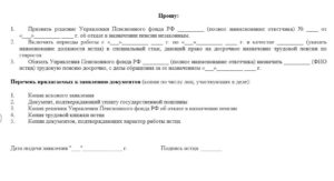 Исковое заявление на обжалование решения пенсионного фонда