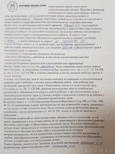 Исковое заявление о лишении родительских прав