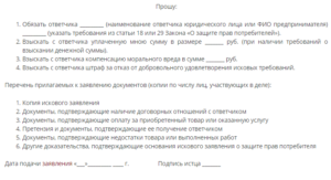 Исковое заявление о некачественной услуге образец